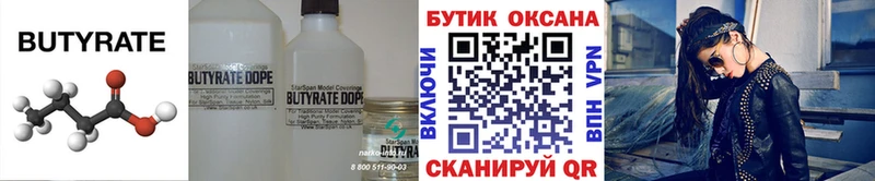 Бутират 1.4BDO Железноводск